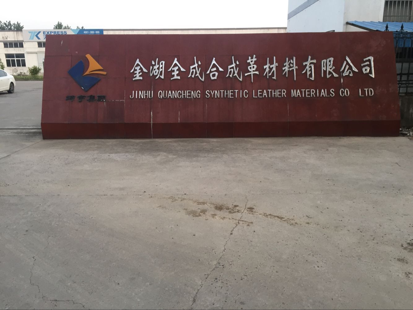 ���ȫ�ɺϳɸ�������޹�˾