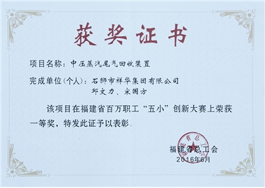 創(chuàng)新大賽一等獎(jiǎng)證書(shū)